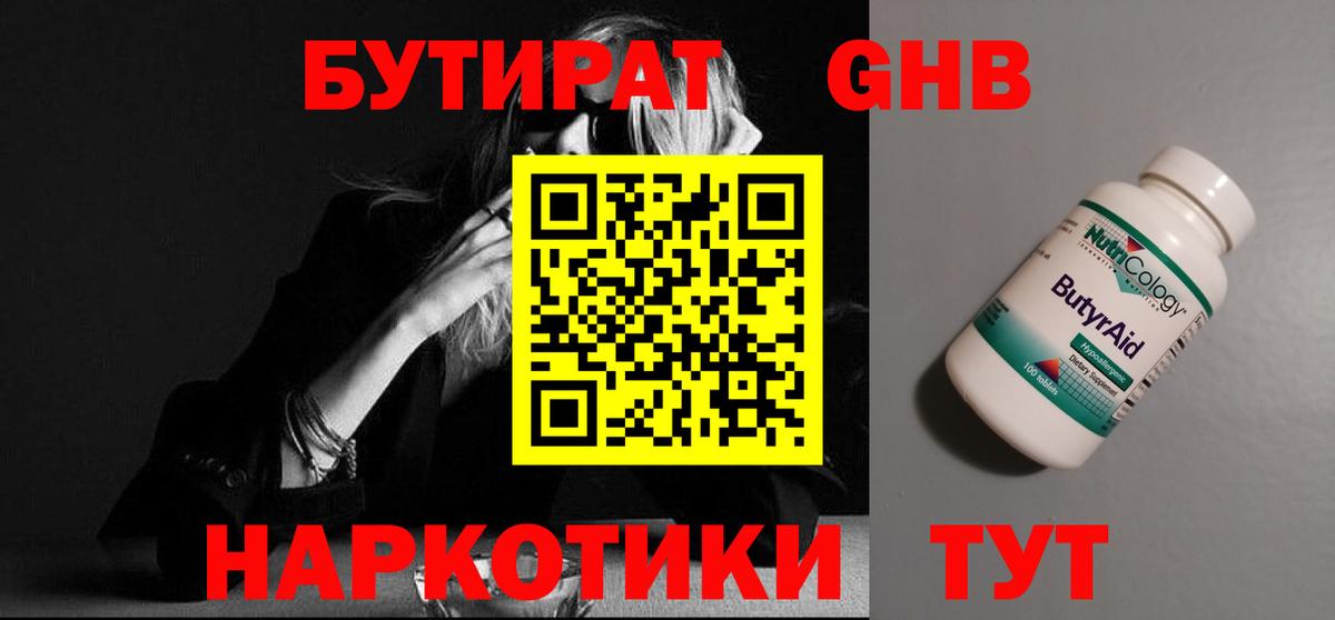 Елец  Бутират  Вход с VPN  Бутират 1.4BDO 