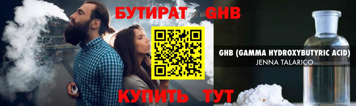 БУТИРАТ 1.4BDO Елец