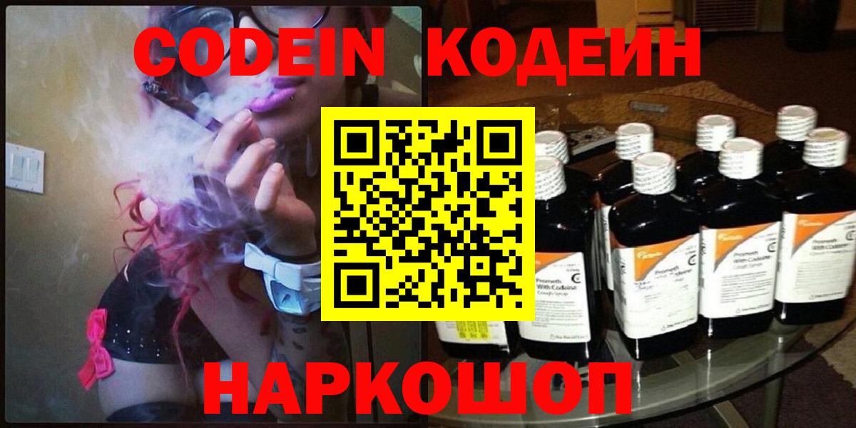 Кодеиновый сироп Lean Purple Drank Елец