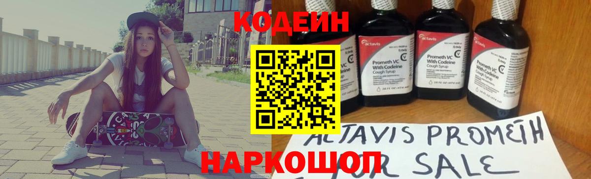 Елец  Codein Purple Drank  Вход с VPN  Кодеин Purple Drank 