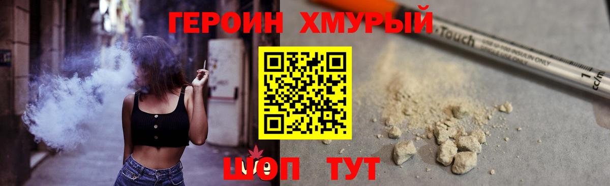 ГЕРОИН Heroin  Вход с VPN  Елец 