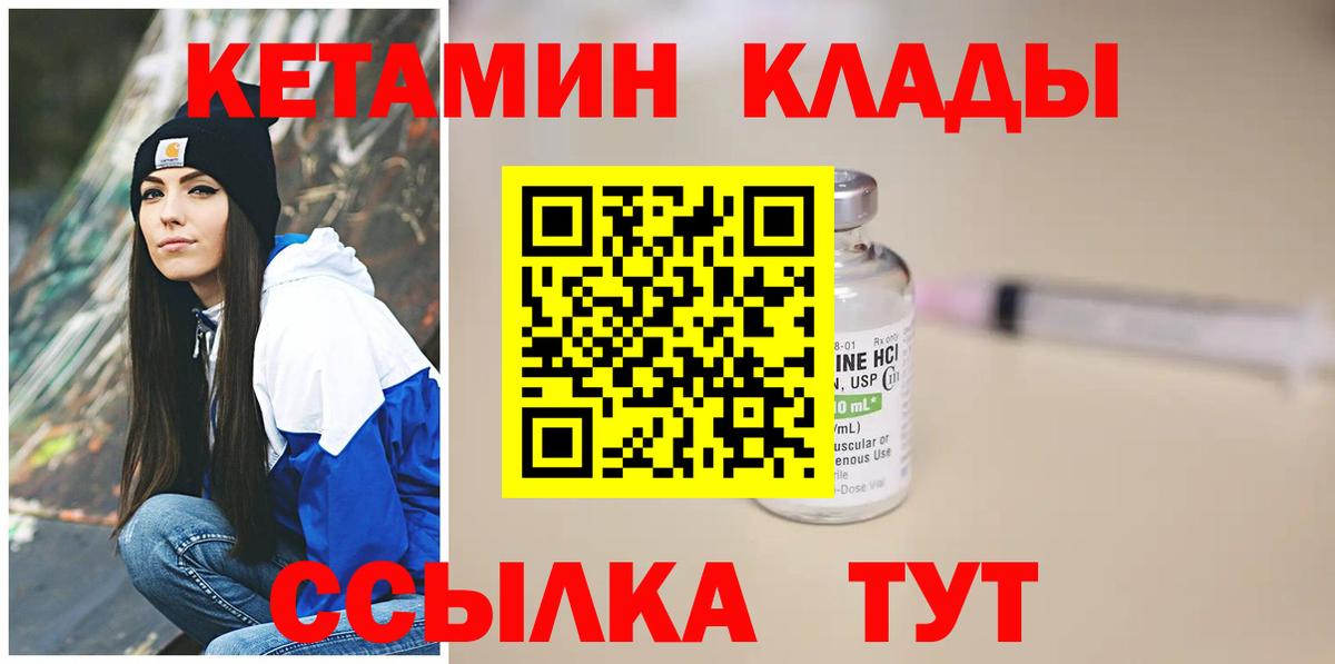 Елец  КЕТАМИН VHQ  КЕТАМИН VHQ  Вход с VPN 