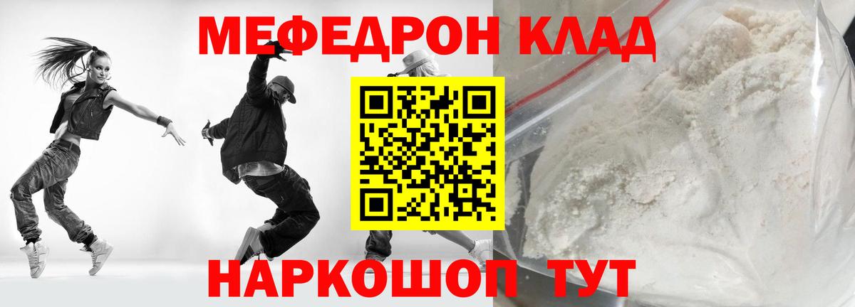 Мефедрон кристаллы Елец
